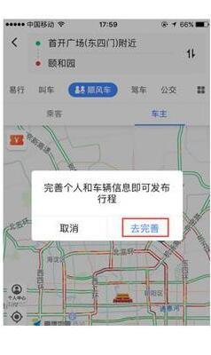 高德叫車怎么接單？司機接單流程分享