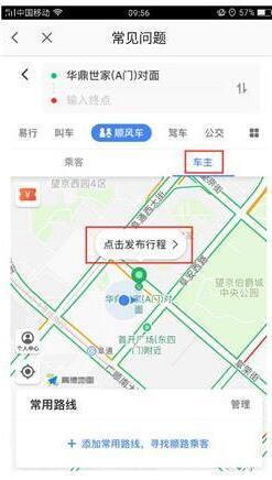 高德叫車怎么接單？司機接單流程分享