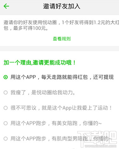 悅動圈怎么邀請好友?悅動圈邀請好友的方法流程