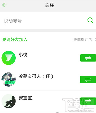 悅動圈怎么邀請好友?悅動圈邀請好友的方法流程