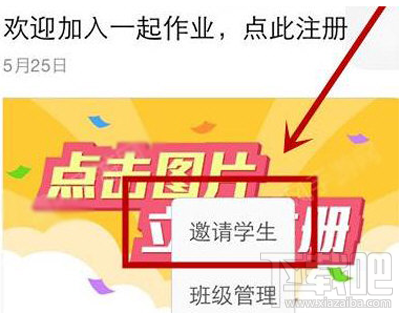 一起作業(yè)怎么邀請(qǐng)同學(xué)？一起作業(yè)邀請(qǐng)同學(xué)方法
