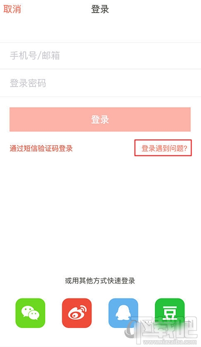 下廚房密碼忘了怎么辦?下廚房找回密碼步驟