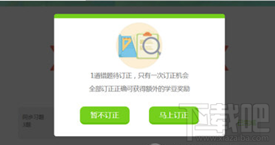 一起作業(yè)怎么訂正錯(cuò)題？