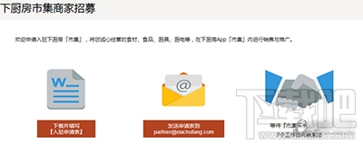 下廚房市集怎么開店？