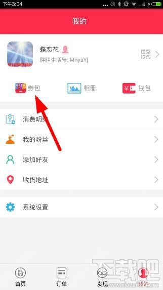 胖胖生活券在哪領取？胖胖生活券包怎么獲取