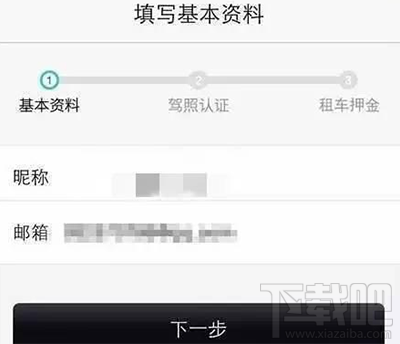 togo共享車怎么注冊？togo共享車注冊教程