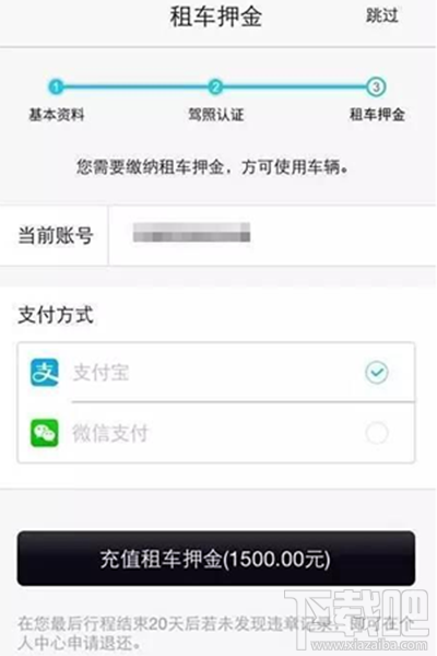 togo共享車怎么注冊？togo共享車注冊教程