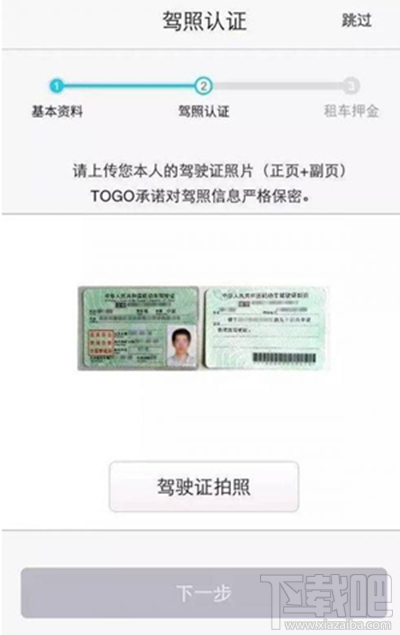 togo共享車怎么注冊？togo共享車注冊教程