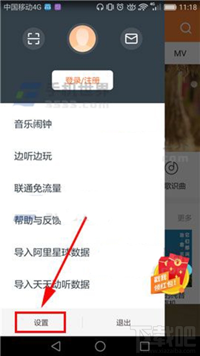 手機蝦米音樂下載路徑位置怎么設置?手機蝦米音樂下載路徑設置方法