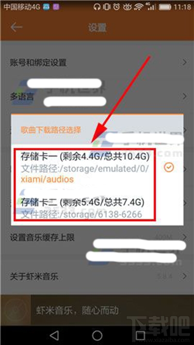 手機蝦米音樂下載路徑位置怎么設置?手機蝦米音樂下載路徑設置方法
