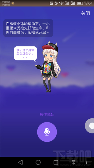 厘米人AI怎么開通 厘米人AI開通教程