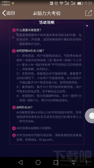 厘米人AI怎么開通 厘米人AI開通教程