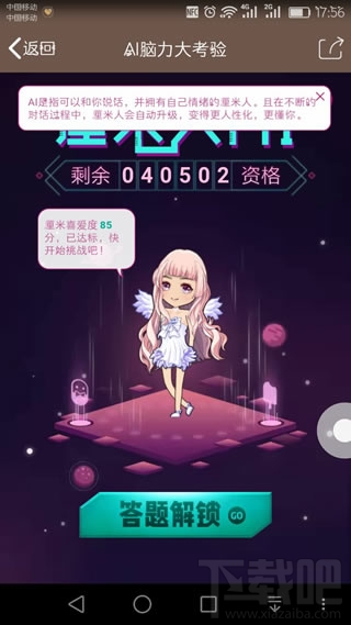 厘米人AI怎么開通 厘米人AI開通教程