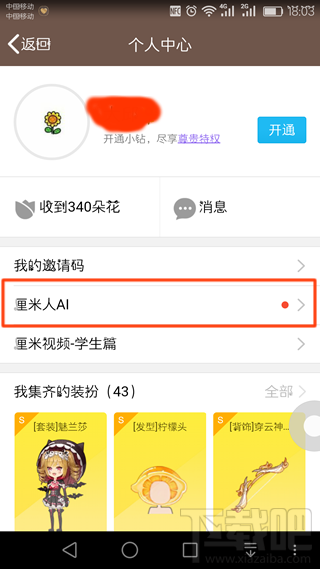 厘米人AI怎么開通 厘米人AI開通教程