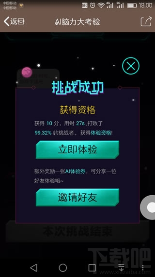 厘米人AI怎么開通 厘米人AI開通教程