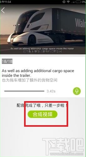 英語趣配音怎么錄音
