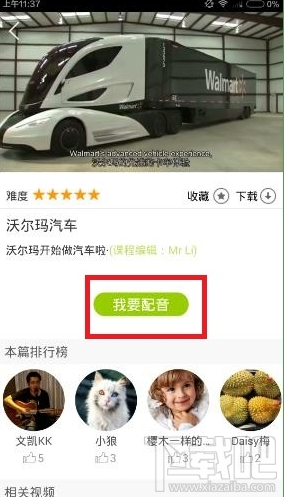 英語趣配音怎么保存到手機 英語趣配音保存到本地