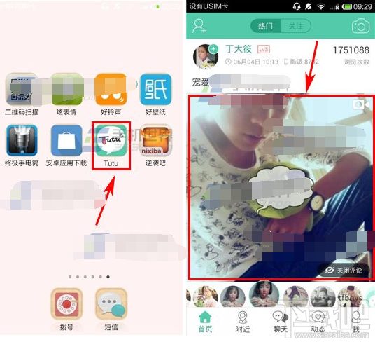 Tutu怎么發送彈幕評論