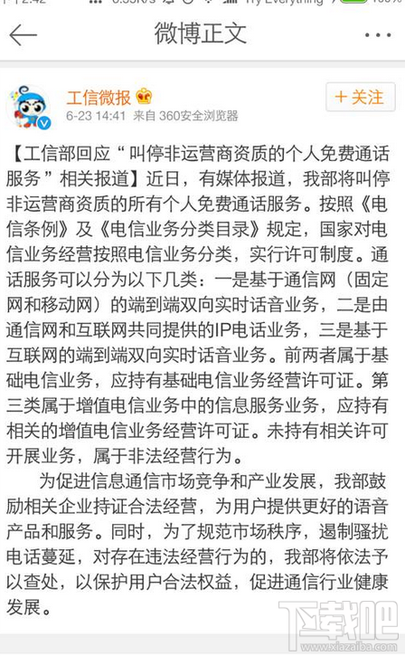 釘釘免費電話用不了怎么回事