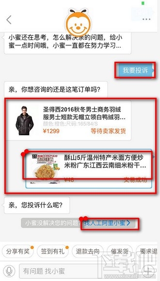 阿里小蜜人工客服在哪 阿里小蜜怎么轉(zhuǎn)人工客服