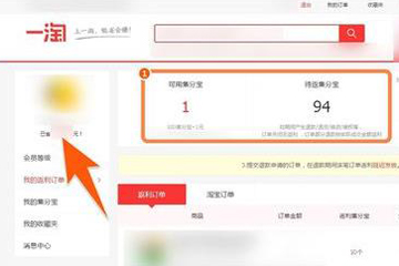 一淘返利如何返 一淘返利方法介紹