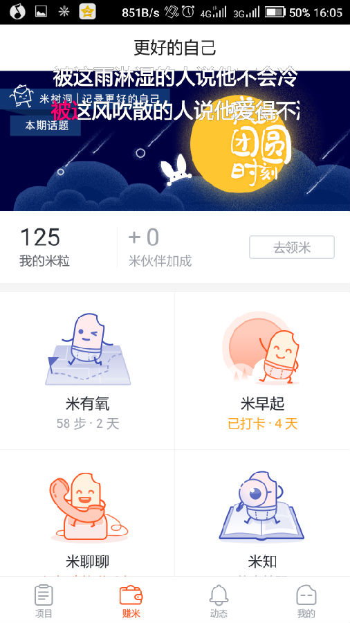 米公益如何賺米粒 米公益賺米粒方法介紹