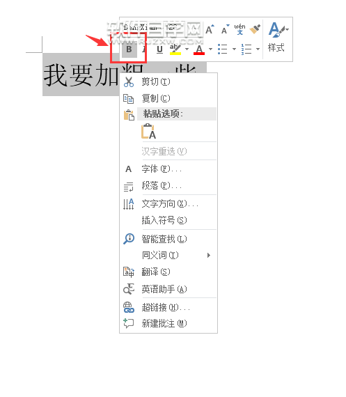 Word2016軟件怎么內(nèi)容加粗