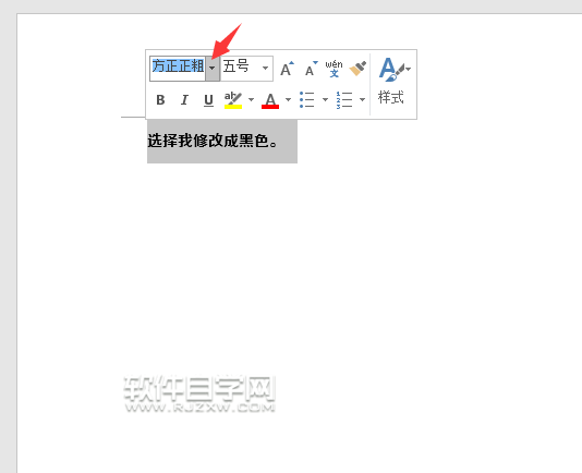Word2016軟件改修字體的方法