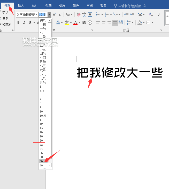 Word2016軟件修改字號大小的方法