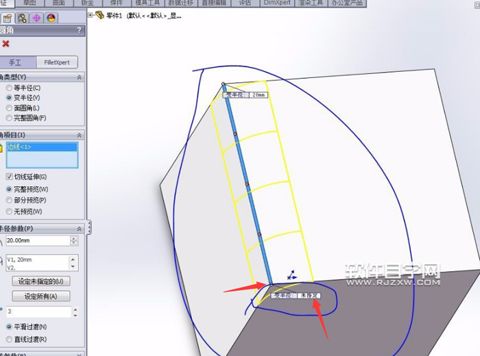 SolidWorks變半徑的圓角怎么做
