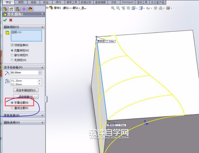 SolidWorks變半徑的圓角怎么做
