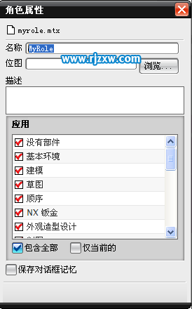 UG6.0怎么自已定制角色呢?