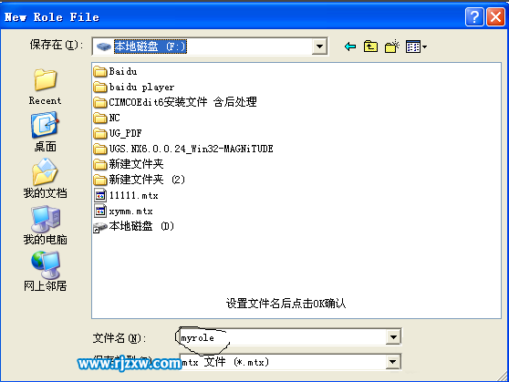 UG6.0怎么自已定制角色呢?