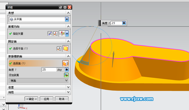 UG8.0面拔模的設置