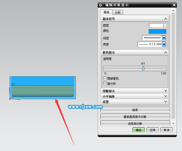 ug怎么把紙巾盒蓋設置透明效果