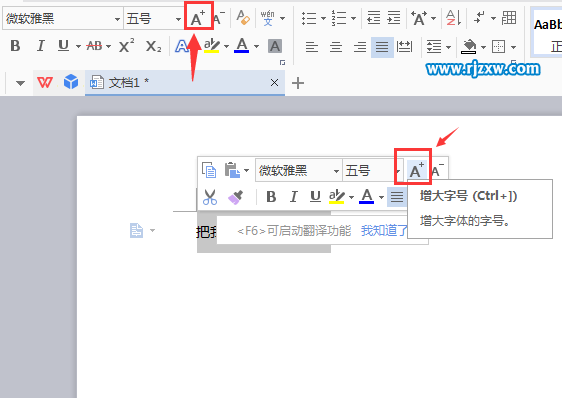WPS文字軟件怎么設(shè)置內(nèi)容字體增大