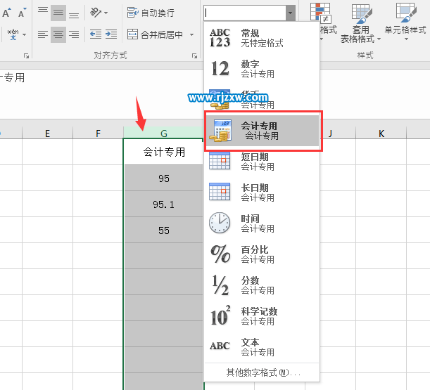 EXCEL2016設置會計貨幣格式