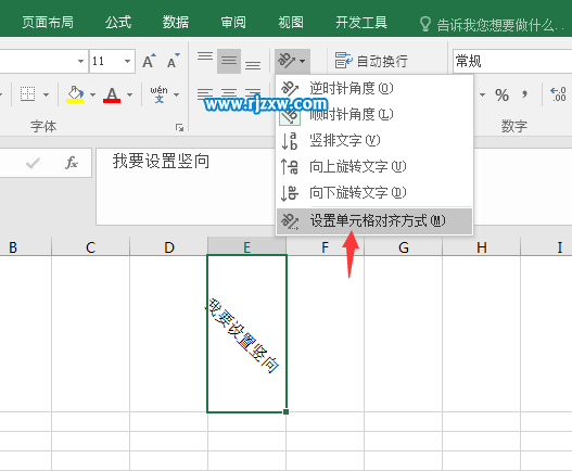 EXCEL2016怎么設置豎文字