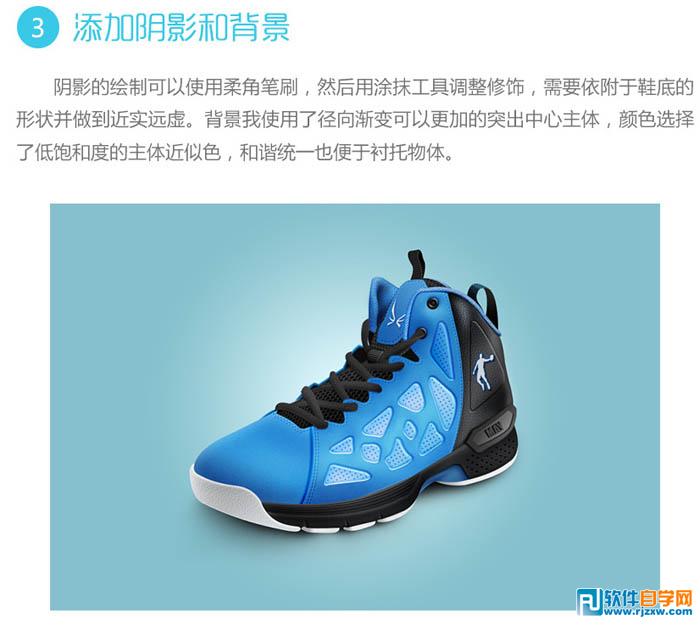 運動鞋的制作過程PS教程