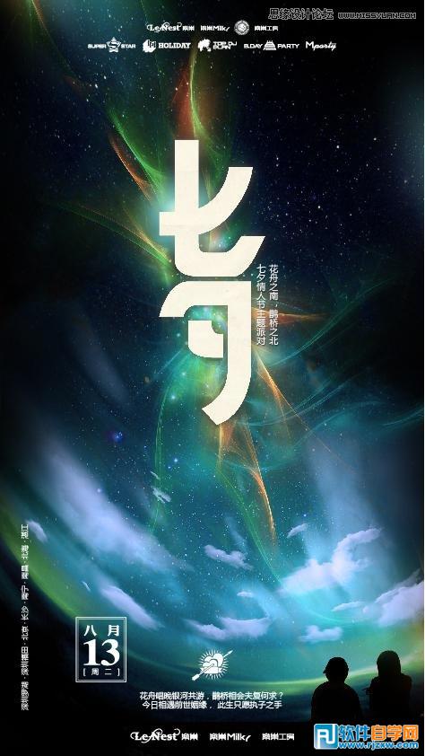 illustrator海報設計