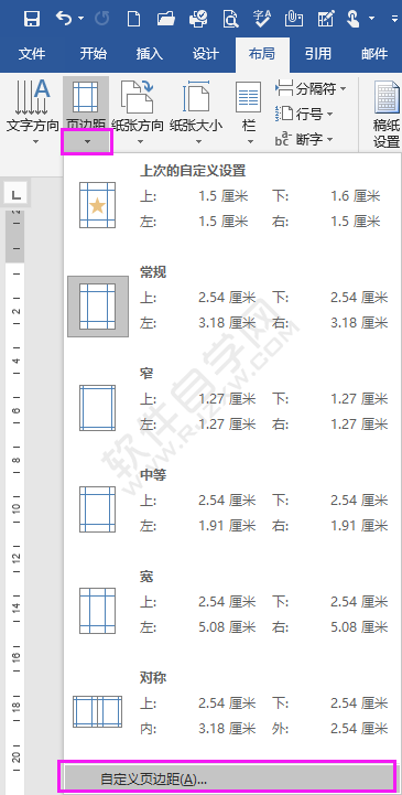 word設置左右頁邊距