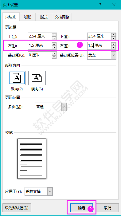 word設置左右頁邊距