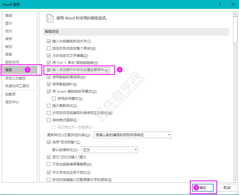 word怎么關(guān)閉或開啟插入自選圖形時自動創(chuàng)建繪圖畫布