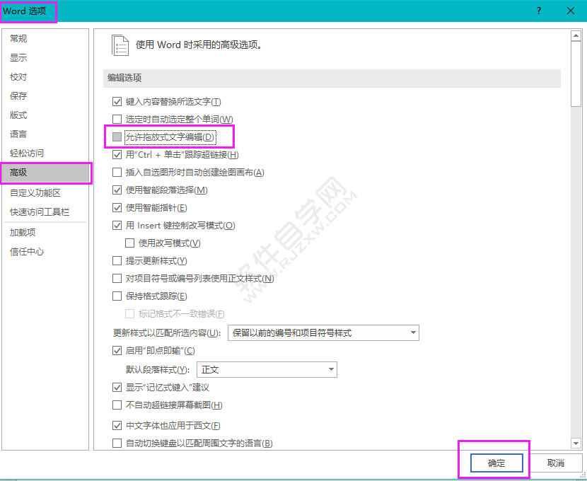 word怎么關(guān)閉與開啟允許拖放式文字編輯