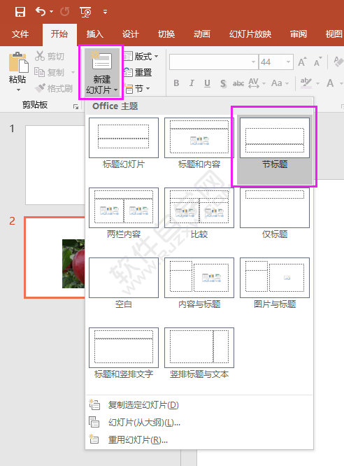 EXCEL怎么新建節標題幻燈片的方法