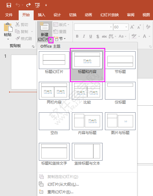 PPT怎么新建《標題和內容幻燈片》的方法