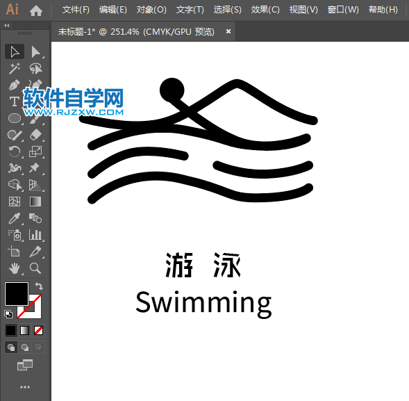 ai制作游泳標識的方法與步驟