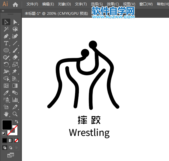 ai制作摔跤標識的方法與步驟