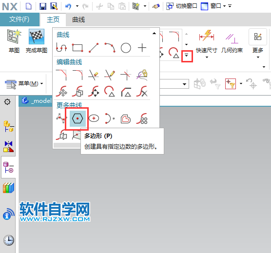 UG草圖中怎么畫內切多邊形
