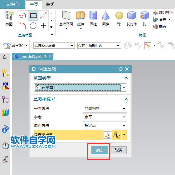 ug草圖矩形怎么固定